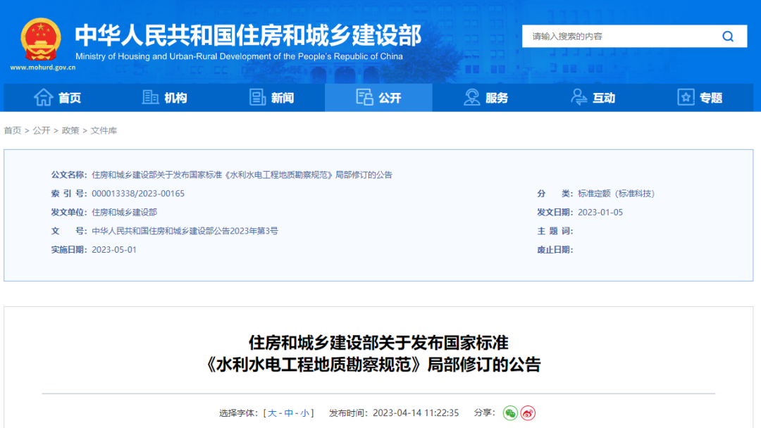 住建部修訂3項(xiàng)國家標(biāo)準(zhǔn)，5月1日起實(shí)施！