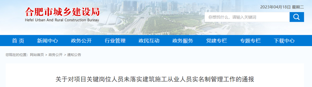 住建局通報9個項目，8名項目經(jīng)理/總監(jiān)！列為重點監(jiān)管對象