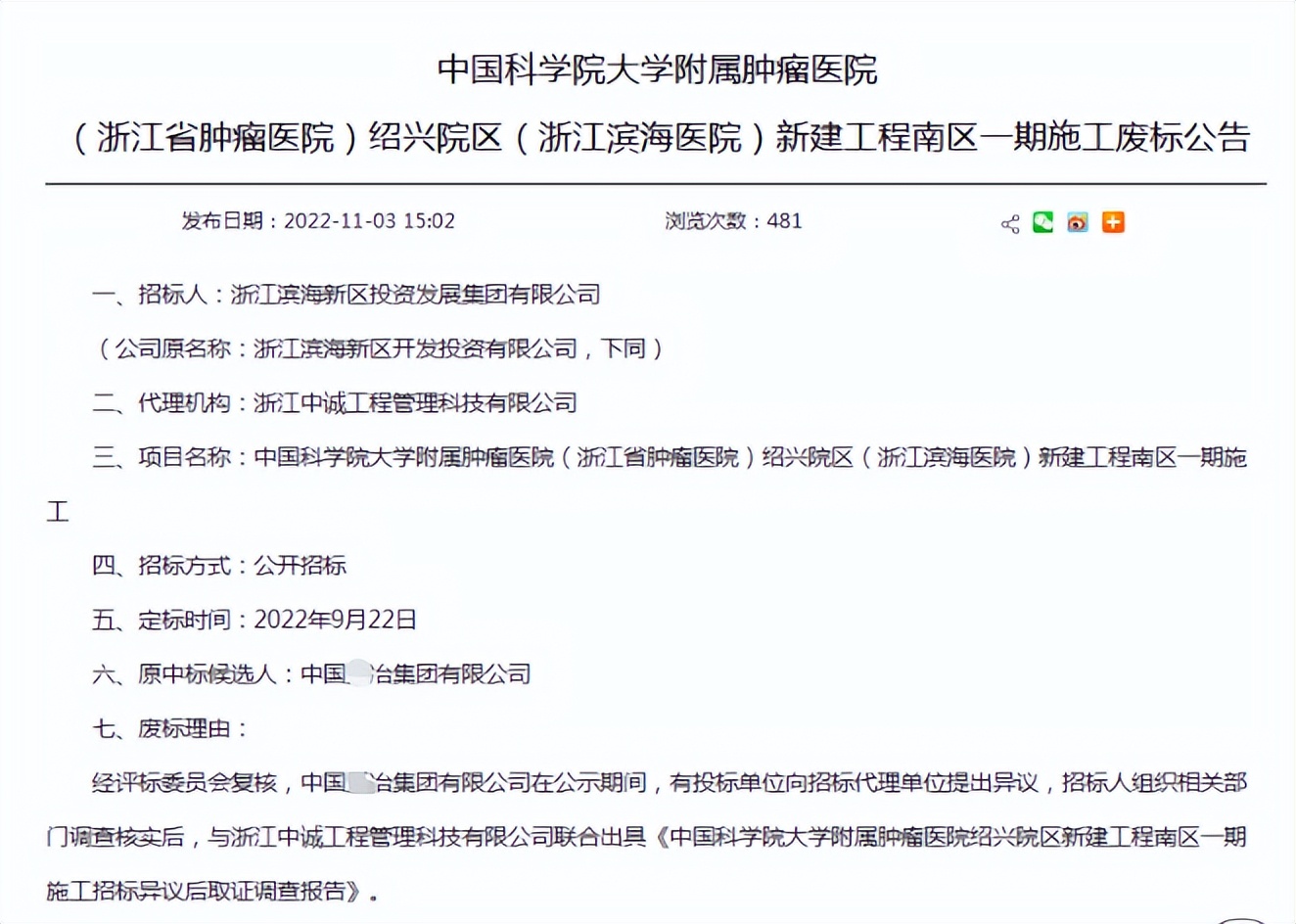 20億的標(biāo)全黃了！因投標(biāo)時業(yè)績造假