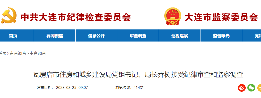 6名住建局局長(zhǎng)被查！