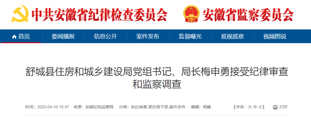 6名住建局局長被查！