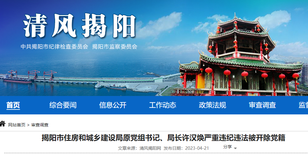 6名住建局局長(zhǎng)被查！