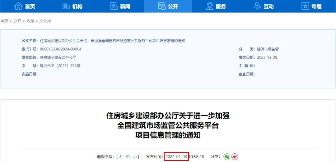 新政 | 重磅！住建部通知：“四庫(kù)一平臺(tái)”重大改革！全國(guó)業(yè)績(jī)補(bǔ)錄2024年12月31日正式截止！2024年資質(zhì)將正式改革！