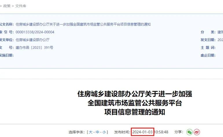 新政 | 重磅！住建部通知：“四庫(kù)一平臺(tái)”重大改革！全國(guó)業(yè)績(jī)補(bǔ)錄2024年12月31日正式截止！2024年資質(zhì)將正式改革！
