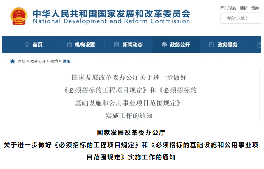 新政 | 國(guó)家發(fā)改委：必須招標(biāo)工程項(xiàng)目的界定范圍?。ㄕ砗霞? alt=