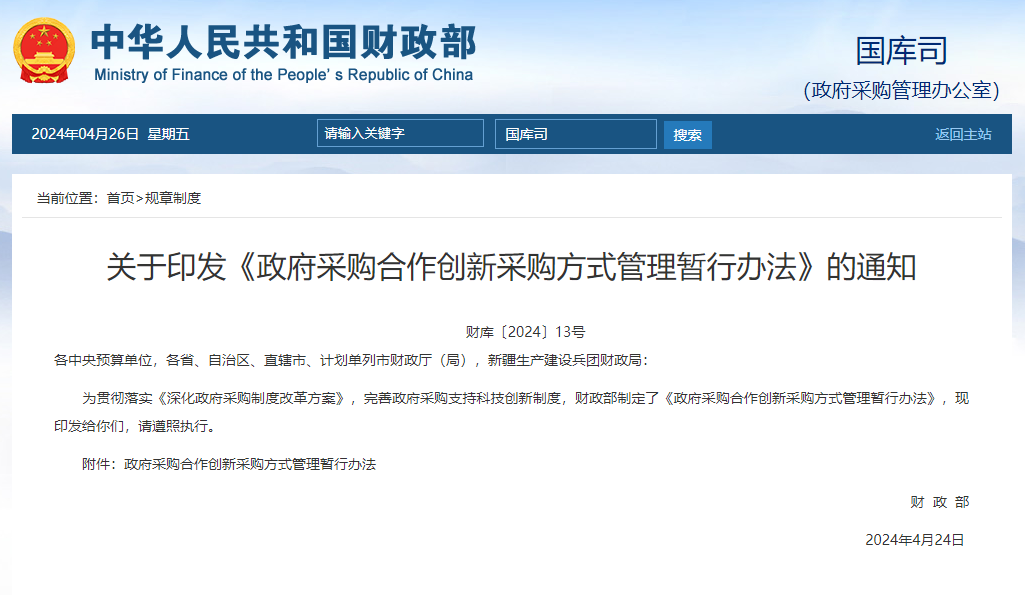 新政 | 財(cái)政部推出全新政府采購方式，6月1日起施行！
